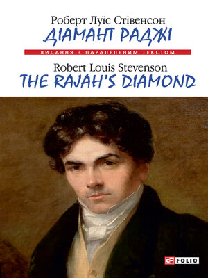cover image of Діамант Раджі=The Rajah's Diamond